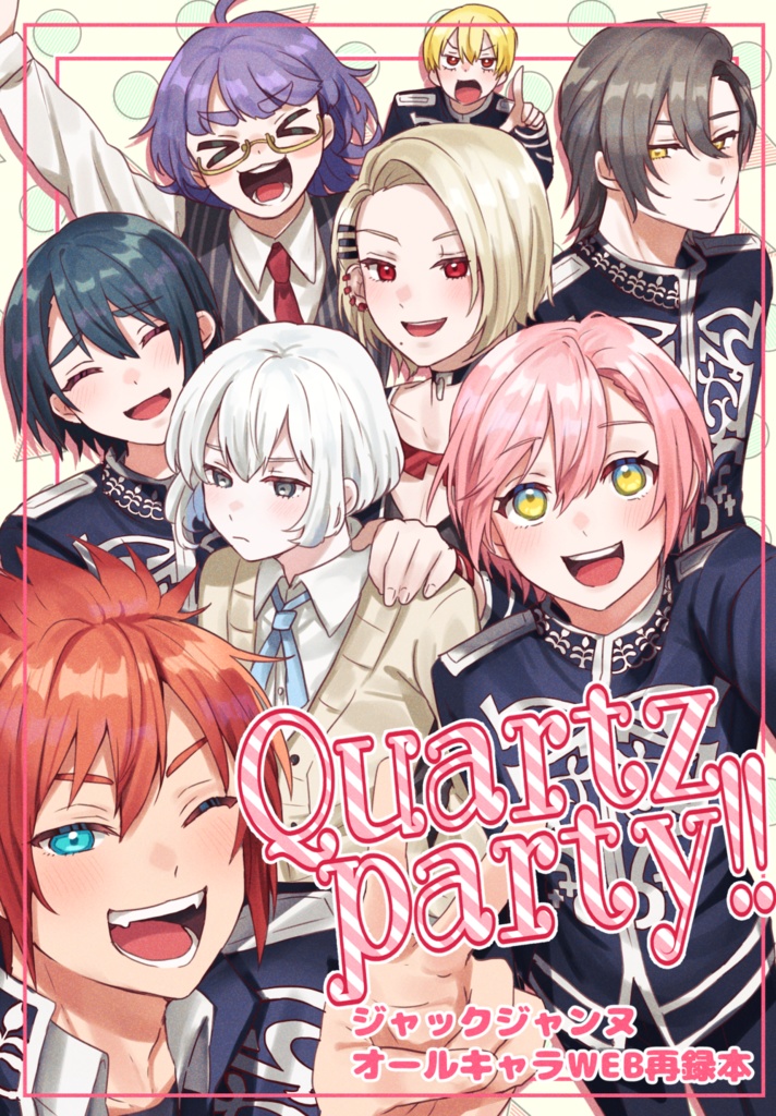 【12/15新刊】オールキャラ本『Quartz party!』