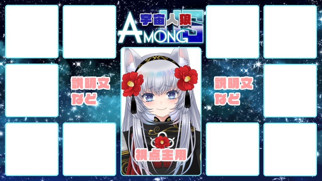 AmongUS用多人数サムネイル