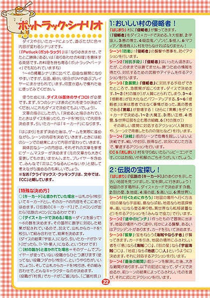 オムそばすけっとRPG おいしい村の冒険!!