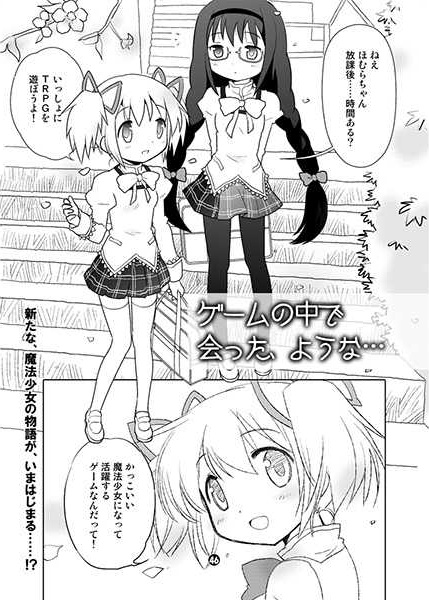 魔法少女はとまどったり☆ドギマギしたり。RPG