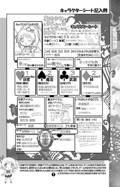 魔法少女はとまどったり☆ドギマギしたり。RPG