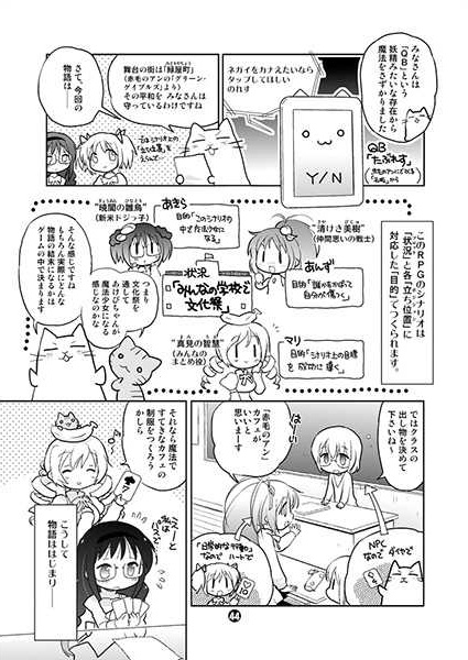 魔法少女はとまどったり☆ドギマギしたり。RPG