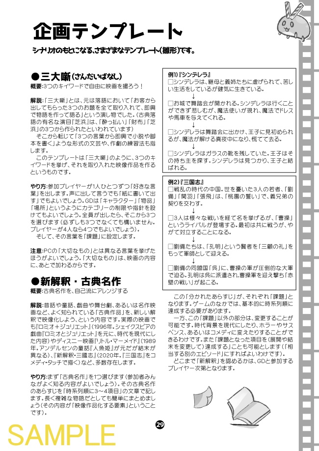 (紙冊子版)エイカツ!映像活動TRPG