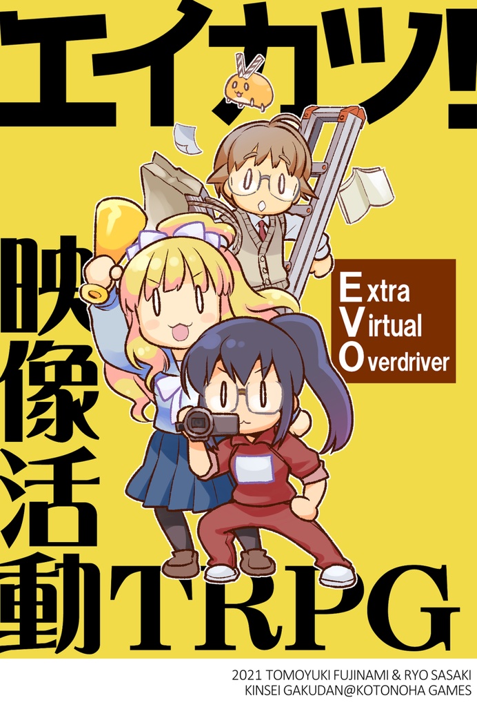 (紙冊子版)エイカツ!映像活動TRPG