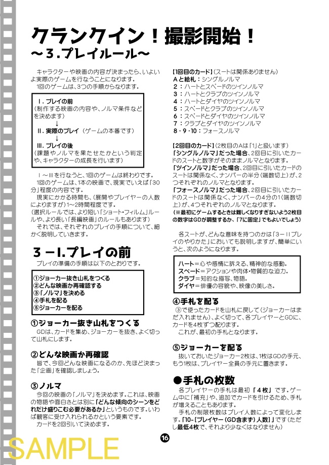 (紙冊子版)エイカツ!映像活動TRPG