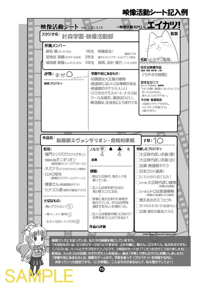 (紙冊子版)エイカツ!映像活動TRPG