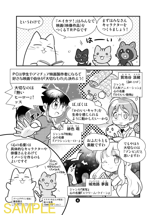 (電子版)エイカツ!映像活動TRPG