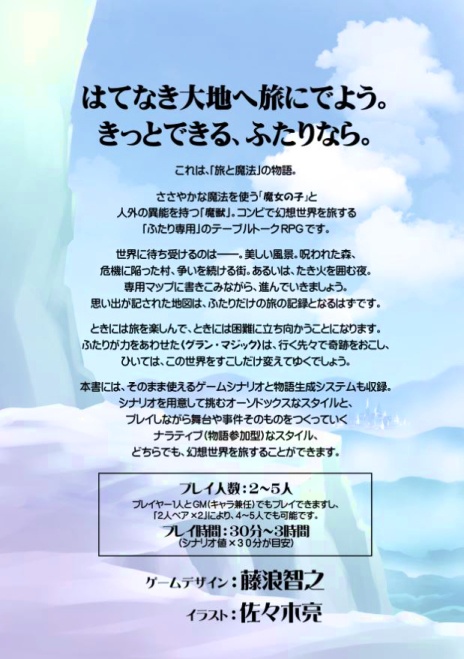 (紙冊子版)旅と魔法のナラティブRPG 魔女と獣とふたり旅