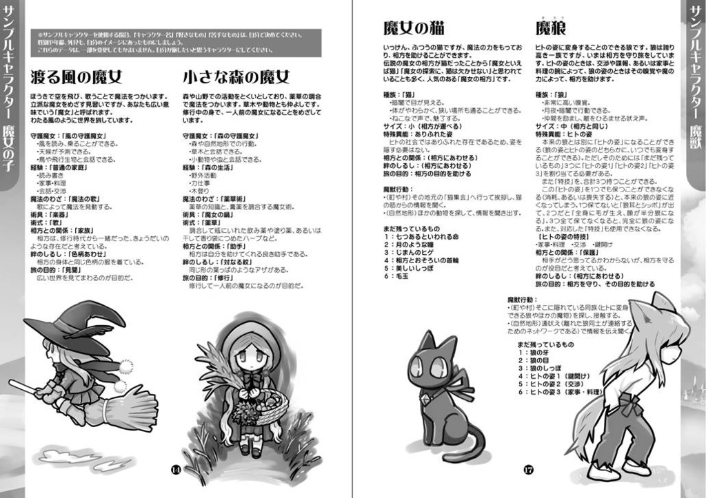 (紙冊子版)旅と魔法のナラティブRPG 魔女と獣とふたり旅