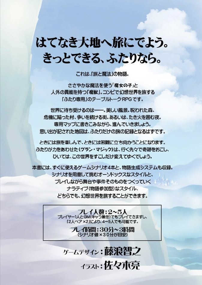 (電子版)旅と魔法のナラティブRPG 魔女と獣とふたり旅