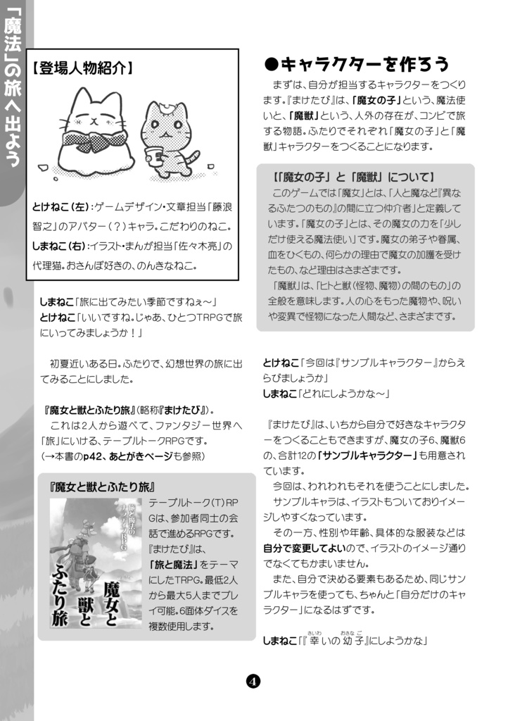 (紙冊子・電子版)魔女と獣と草原にひびく歌声(『魔女と獣とふたり旅』リプレイ)