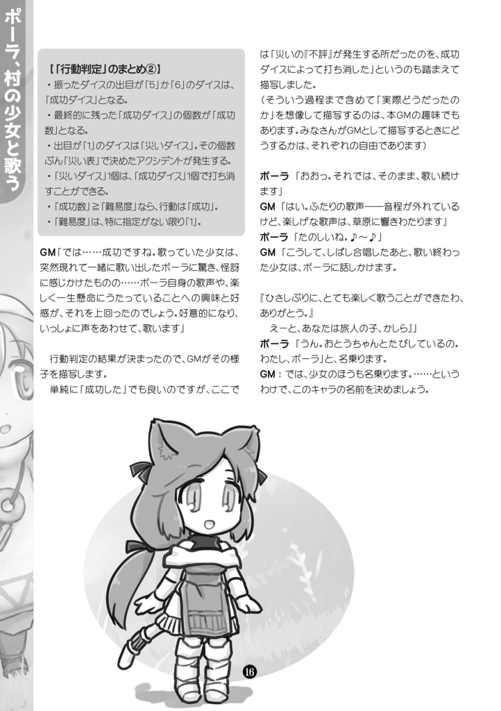 (紙冊子・電子版)魔女と獣と草原にひびく歌声(『魔女と獣とふたり旅』リプレイ)