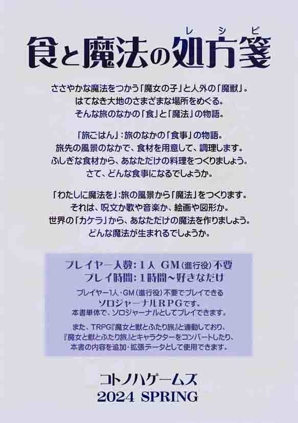 (紙冊子・電子版)旅と魔法のソロジャーナルRPG 魔女と獣と旅するレシピ
