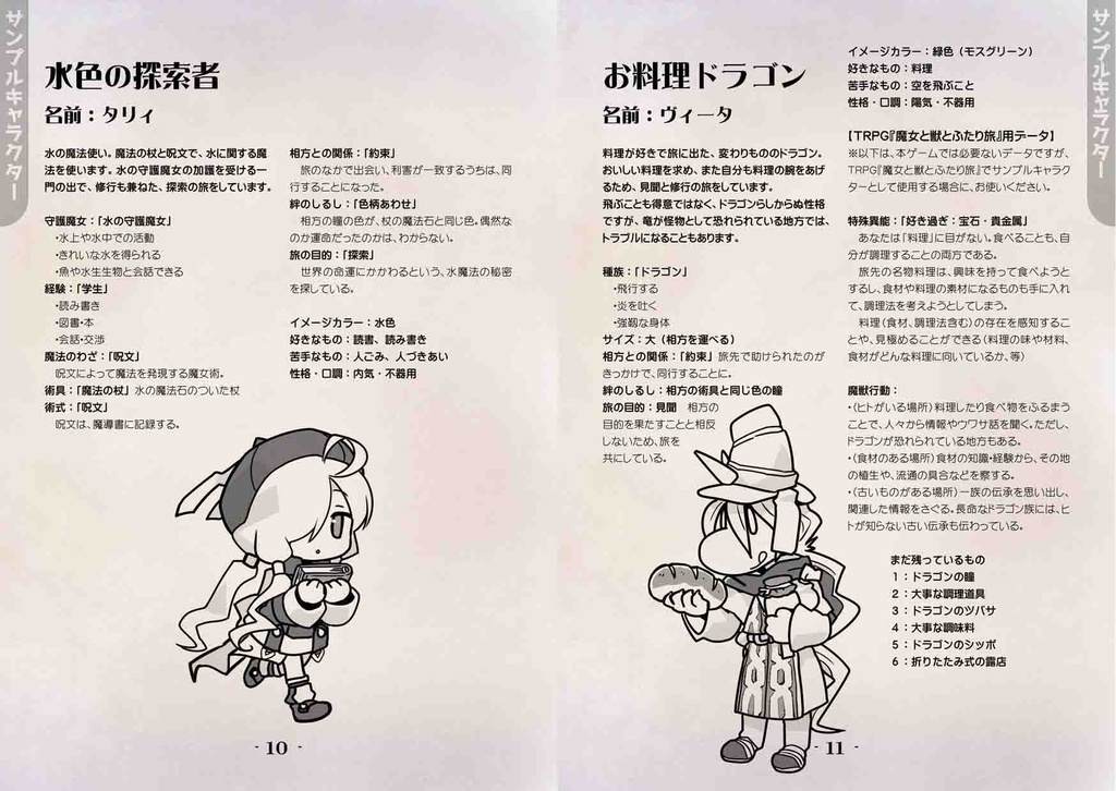 (紙冊子・電子版)旅と魔法のソロジャーナルRPG 魔女と獣と旅するレシピ