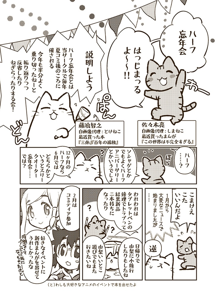 ねこぴーハーフ忘年会