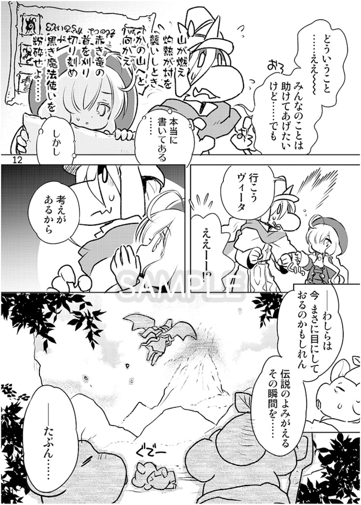 漫画・魔女と獣とふたり旅ごはん 火を吹く山と魔女の鍋 ※おまけミニGB無料DL