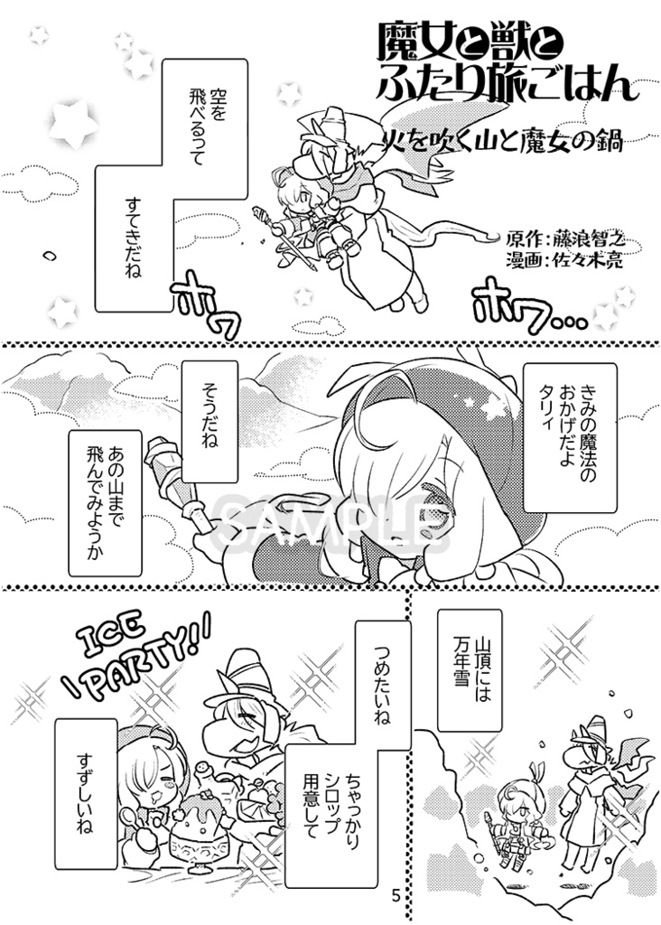 漫画・魔女と獣とふたり旅ごはん 火を吹く山と魔女の鍋 ※おまけミニGB無料DL