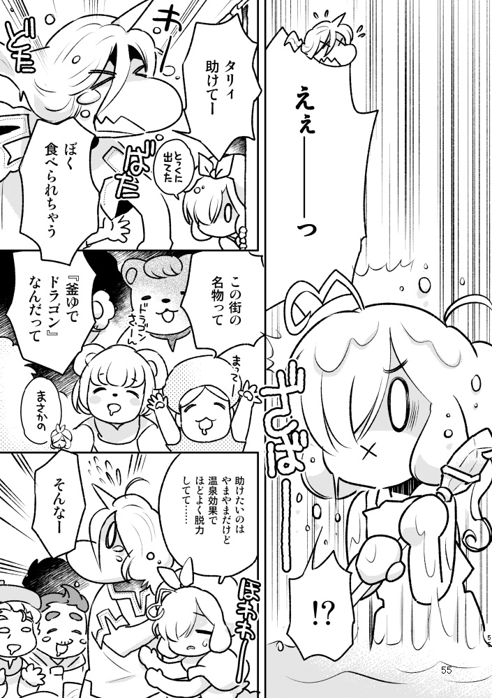 (紙冊子・電子版)漫画・魔女と獣とふたり旅ごはん 出会いの村~ダイセン宿場街