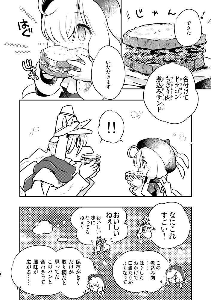 (紙冊子・電子版)漫画・魔女と獣とふたり旅ごはん 出会いの村~ダイセン宿場街