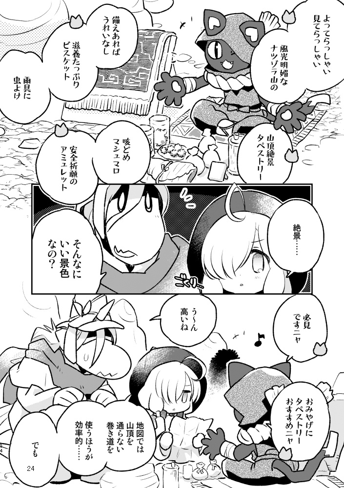(紙冊子・電子版)漫画・魔女と獣とふたり旅ごはん 出会いの村~ダイセン宿場街