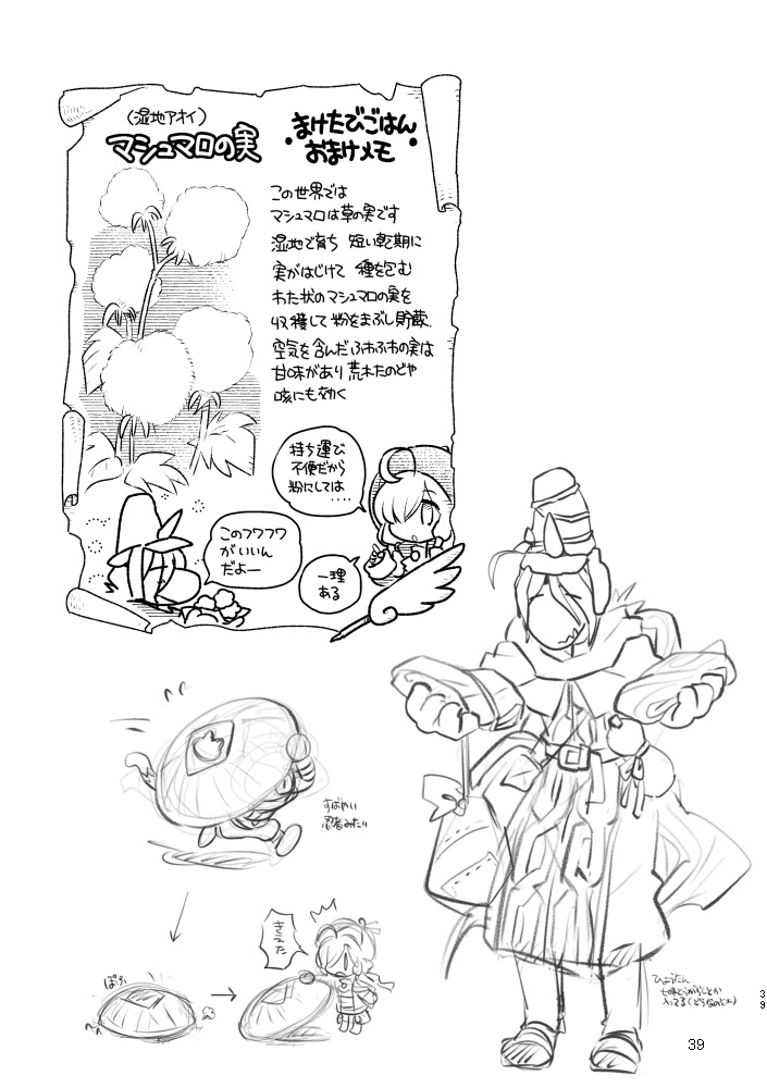 (紙冊子・電子版)漫画・魔女と獣とふたり旅ごはん 出会いの村~ダイセン宿場街