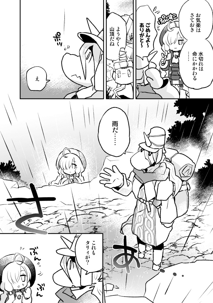 (紙冊子・電子版)漫画・魔女と獣とふたり旅ごはん 出会いの村~ダイセン宿場街