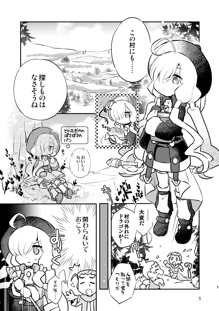 (紙冊子・電子版)漫画・魔女と獣とふたり旅ごはん 出会いの村~ダイセン宿場街