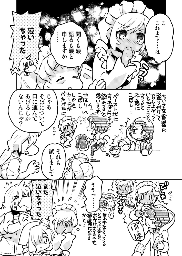 魔女と獣とふたり旅ごはん 多忙な伯爵の食事情
