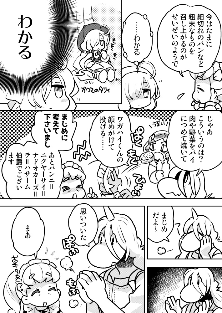 魔女と獣とふたり旅ごはん 多忙な伯爵の食事情