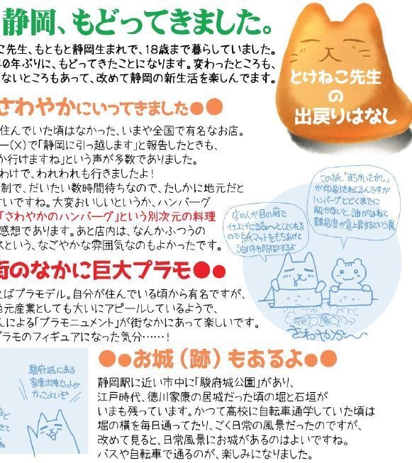 (紙冊子・電子版)静岡一年生