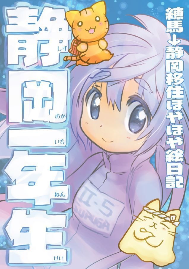 （電子版）静岡一年生