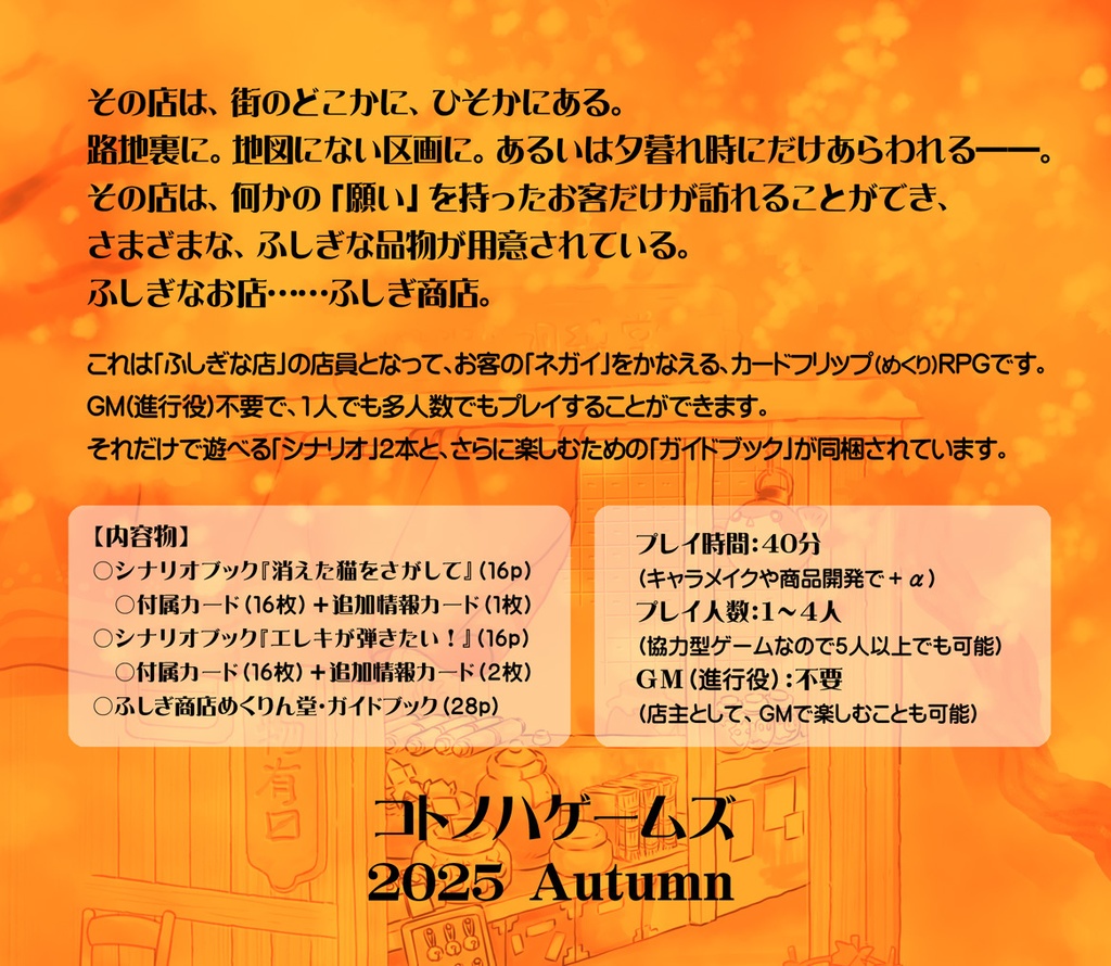 ネガイをかなえるカードフリップRPG ふしぎ商店 めくりん堂