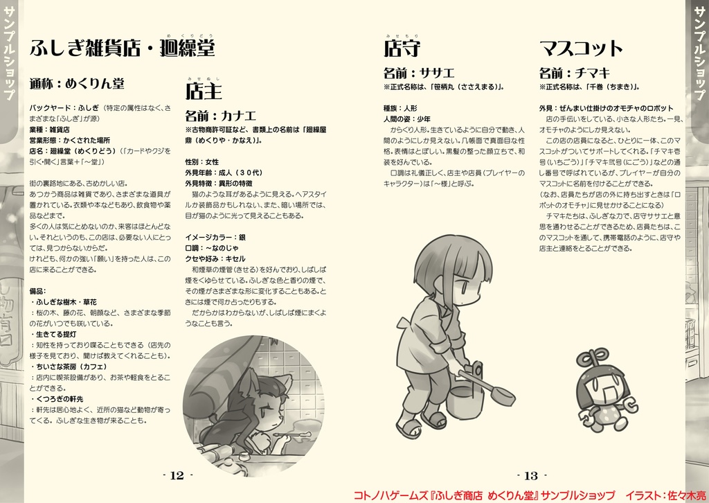 ネガイをかなえるカードフリップRPG ふしぎ商店 めくりん堂