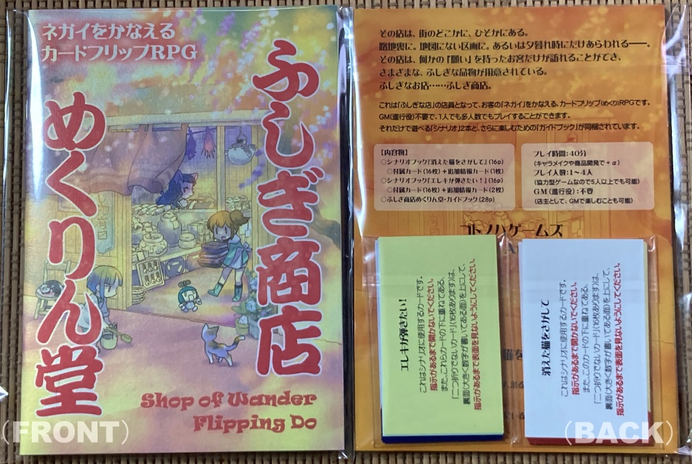 ネガイをかなえるカードフリップRPG ふしぎ商店 めくりん堂