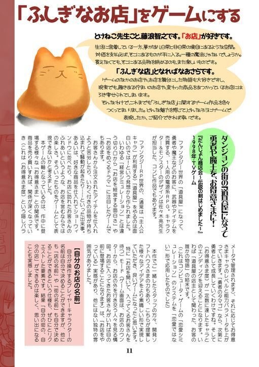 (紙冊子・電子版)とけねこ先生のこんなゲームを作っています