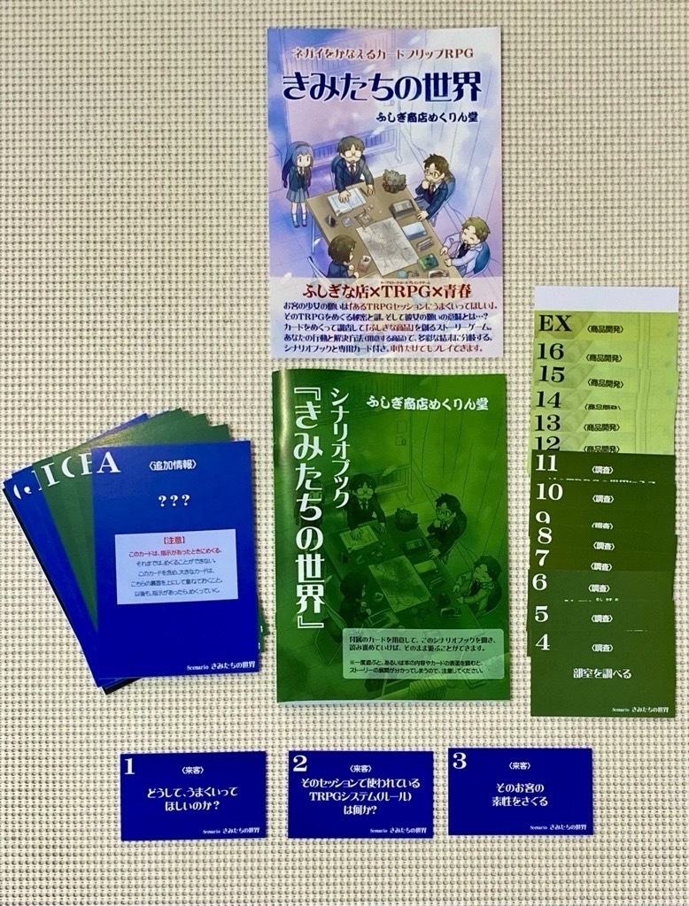 ふしぎ商店めくりん堂 きみたちの世界