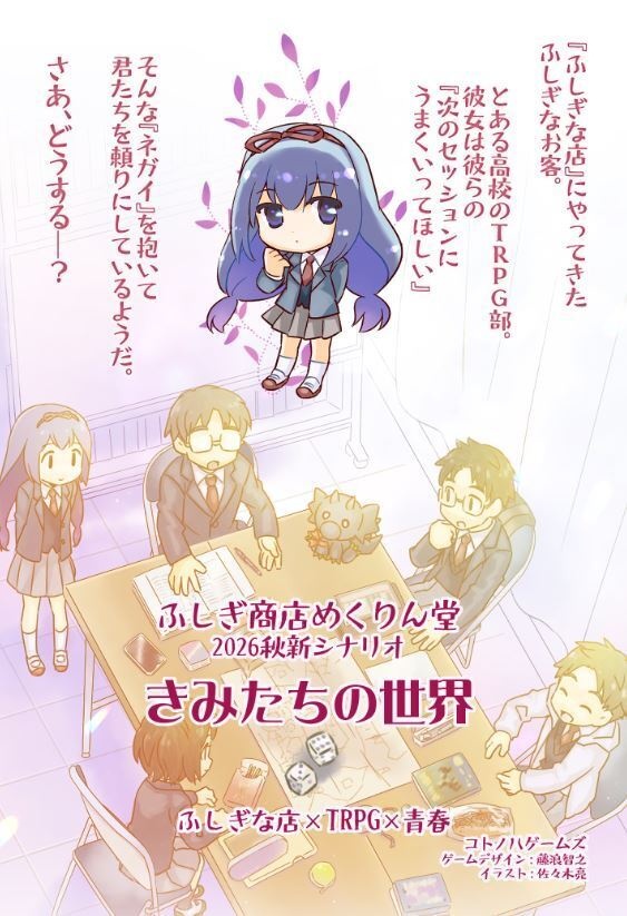 ふしぎ商店めくりん堂 きみたちの世界