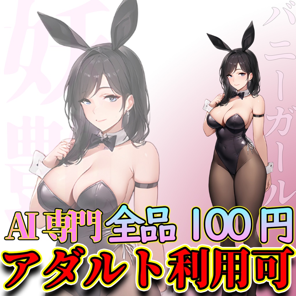 【立ち絵素材】No.1 巨乳!?なバニーガール【ノベルゲーム TRPG】