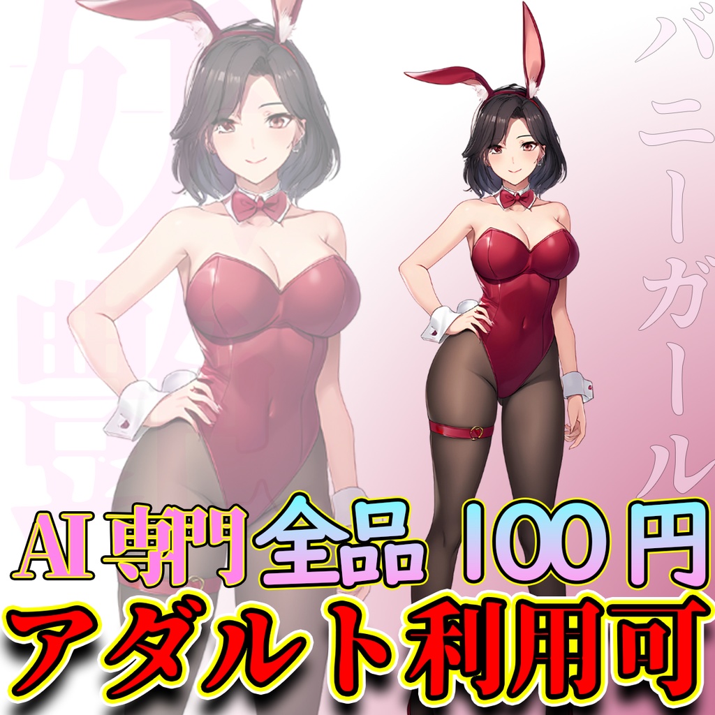 【立ち絵素材】No.4 明るいお姉さんバニーガール【ノベルゲーム TRPG