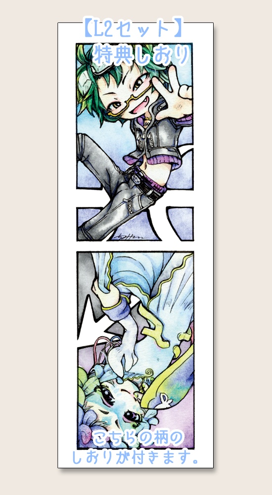 【L2セット】『B&B』『CHANGE!!』【特典付】