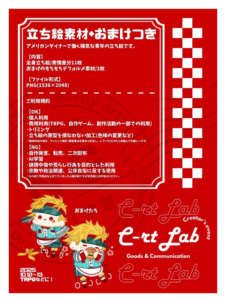 【2025.10.12~13】C-rt Lab2025 立ち絵/アメリカンダイナー/男性/金髪