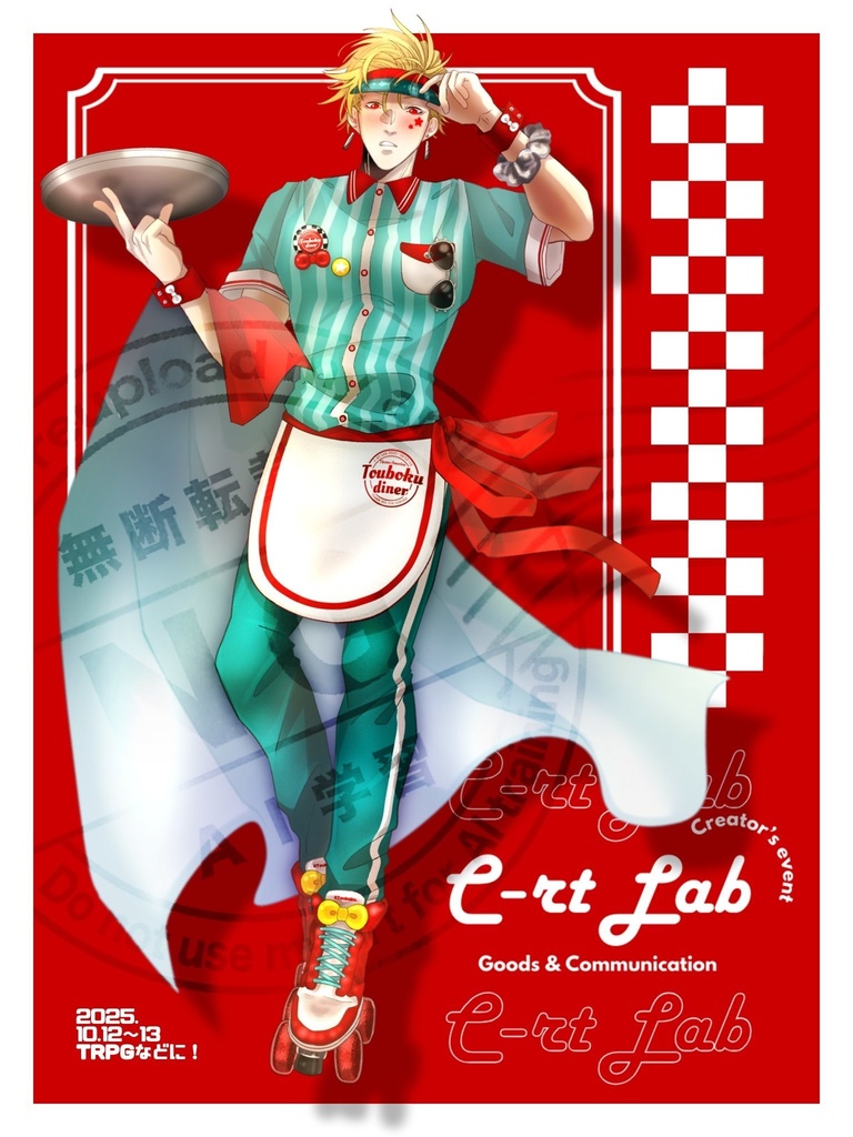 【2025.10.12~13】C-rt Lab2025　立ち絵/アメリカンダイナー/男性/金髪