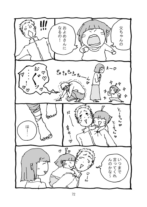 父ちゃんといっしょ【DL版】