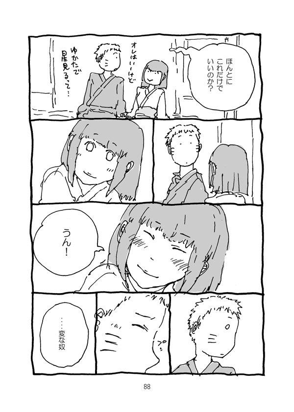 父ちゃんといっしょ【DL版】