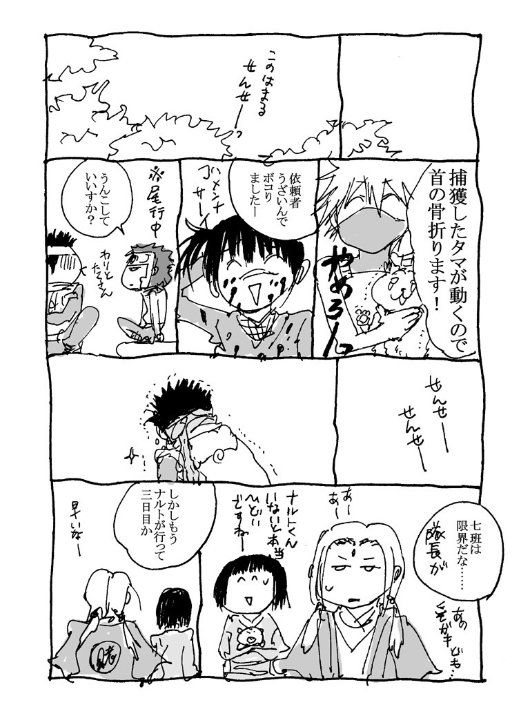 ぼくらのナルト先生【DL版】