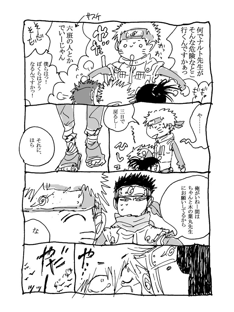 ぼくらのナルト先生【DL版】