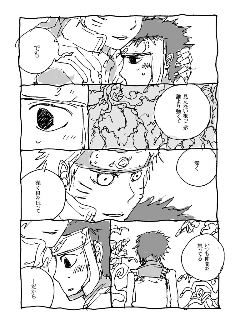 ぼくらのナルト先生【DL版】