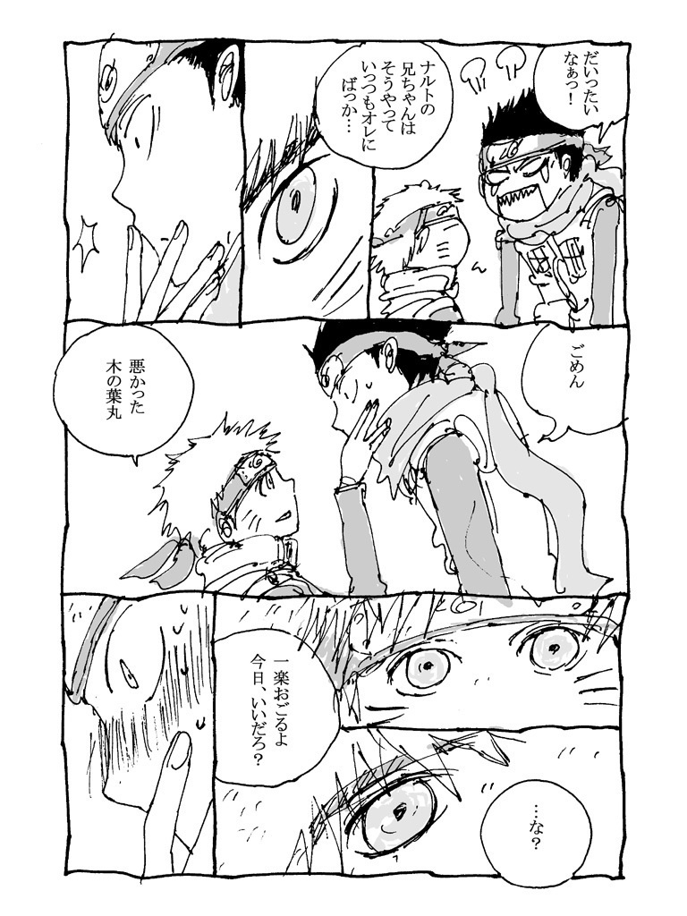 ぼくらのナルト先生【DL版】