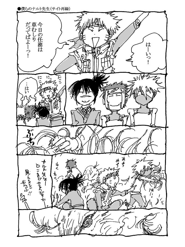 ぼくらのナルト先生【DL版】