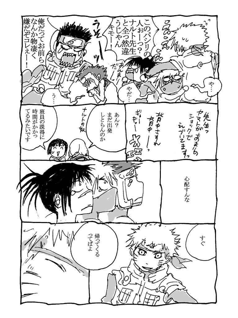 ぼくらのナルト先生【DL版】